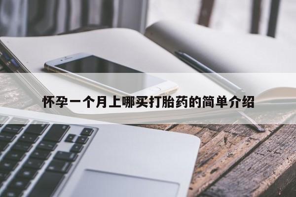 堕胎药购买微信动态 第14页