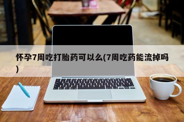 堕胎药购买微信要闻 第131页