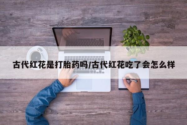 堕胎药购买微信动态 第133页